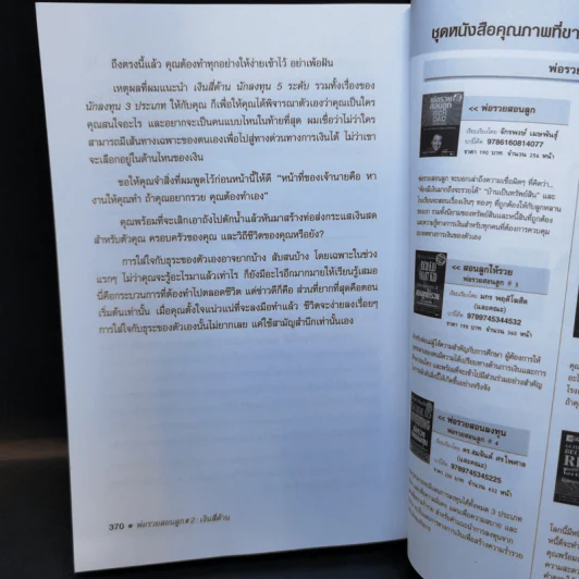 Cashflow Quadrant พ่อรวยสอนลูก #2 เงินสี่ด้าน - Robert T. Kiyosaki รูปที่ 11