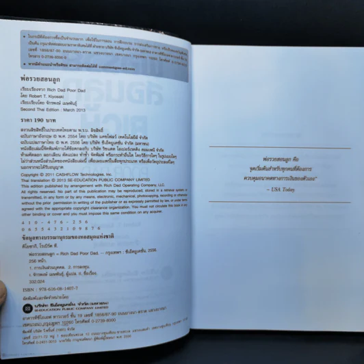 Rich Dad Poor Dad พ่อรวยสอนลูก - Robert T. Kiyosaki รูปที่ 9