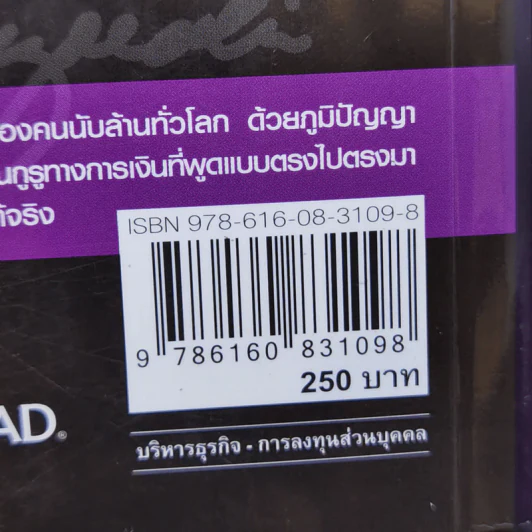 Rich Dad Poor Dad พ่อรวยสอนลูก - Robert T. Kiyosaki รูปที่ 14