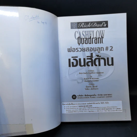 Cashflow Quadrant พ่อรวยสอนลูก #2 เงินสี่ด้าน - Robert T. Kiyosaki รูปที่ 8