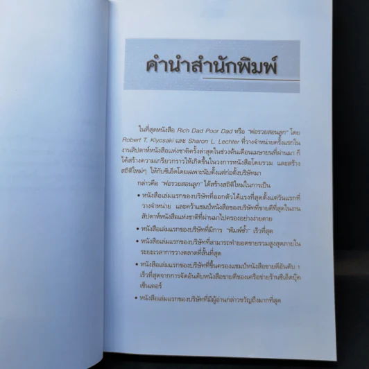 Cashflow Quadrant พ่อรวยสอนลูก #2 เงินสี่ด้าน - Robert T. Kiyosaki รูปที่ 10