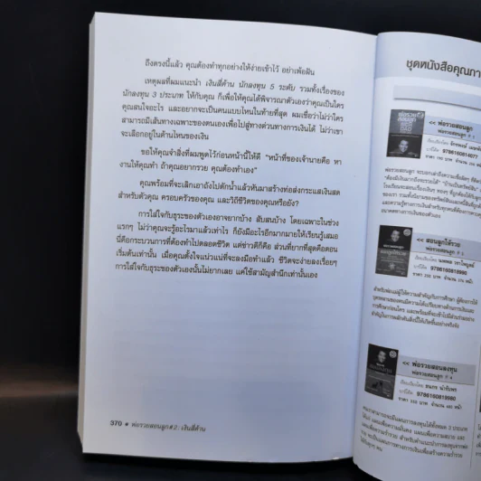 Cashflow Quadrant พ่อรวยสอนลูก #2 เงินสี่ด้าน - Robert T. Kiyosaki รูปที่ 12