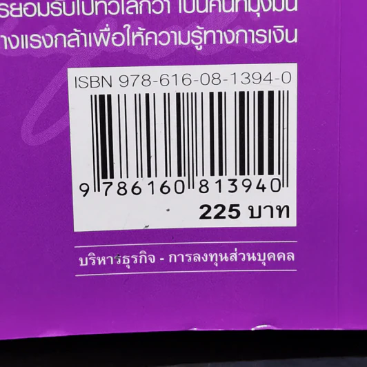 Cashflow Quadrant พ่อรวยสอนลูก #2 เงินสี่ด้าน - Robert T. Kiyosaki รูปที่ 13