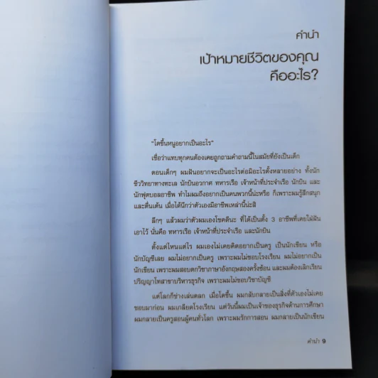 Cashflow Quadrant พ่อรวยสอนลูก #2 เงินสี่ด้าน - Robert T. Kiyosaki รูปที่ 11