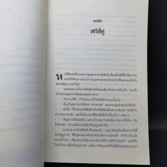 10 วิธีเพิ่มเงินที่จะทำให้เงินในกระเป๋าคุณลดลง : The Behavior Gap - Carl Richards รูปที่ 10