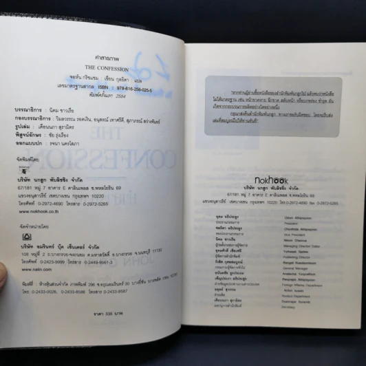 คำสารภาพ The Confession - John Grisham รูปที่ 9