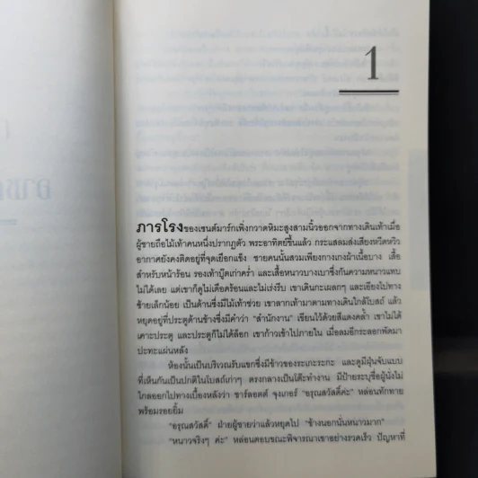 คำสารภาพ The Confession - John Grisham รูปที่ 11