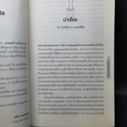 The Godfather เดอะก๊อดฟาเธอร์ - Mario Puzo เขียน, ธนิต ธรรมสุคติ แปล รูปที่ 11