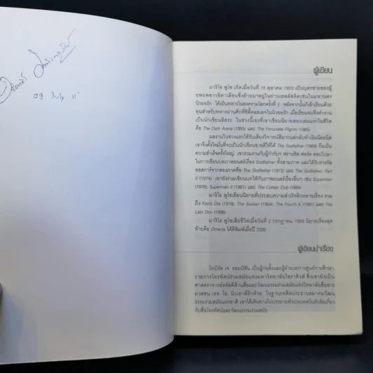 The Godfather เดอะก๊อดฟาเธอร์ - Mario Puzo เขียน, ธนิต ธรรมสุคติ แปล รูปที่ 8