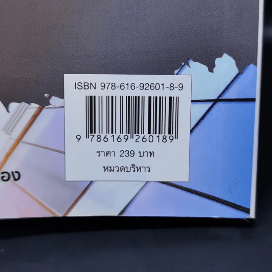 ลงทุนอสังหาฯให้ถูกที่ กินกำไรตลอดกาล - อ.ต้อมฆ์ รูปที่ 14