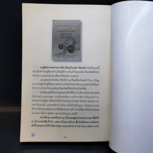 สู่อิสรภาพทางการเงินด้วยอสังหาฯให้เช่า - อนุชา กุลวิสุทธิ์ รูปที่ 14