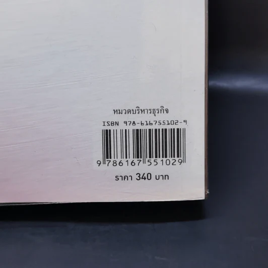 Property Flipping ซื้อมาขายไป กลยุทธ์ทำกำไรอสังหาริมทรัพย์อย่างรวดเร็ว - อนุชา กุลวิสุทธิ์ รูปที่ 15