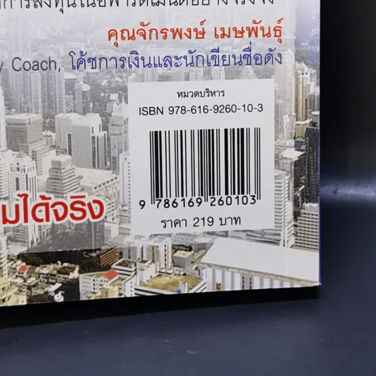 สร้างเครื่องผลิตเงินอัตโนมัติที่ใครก็ทำได้ รูปที่ 15