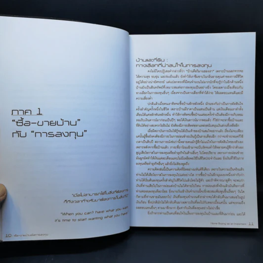 ซื้อ-ขายบ้านเพื่อการลงทุน - อนุชา กุลวิสุทธิ์ รูปที่ 12