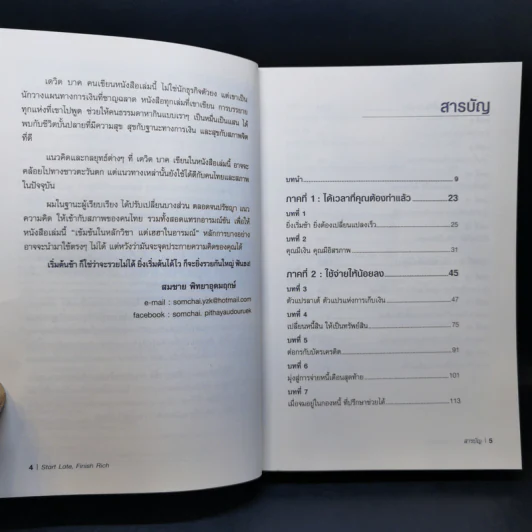 เริ่มต้นช้า ใช่ว่าจะรวยไม่ได้ ยิ่งเริ่มต้นไว ยิ่งรวยกันใหญ่ - David Bach รูปที่ 10