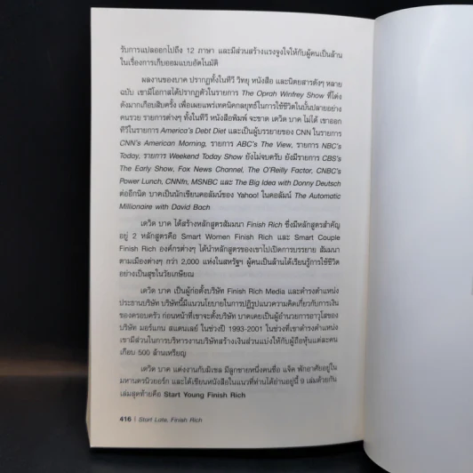 เริ่มต้นช้า ใช่ว่าจะรวยไม่ได้ ยิ่งเริ่มต้นไว ยิ่งรวยกันใหญ่ - David Bach รูปที่ 13