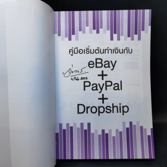 คู่มือเริ่มต้นทำเงินกับ ebay + Paypal + Dropship ฉบับสมบูรณ์ รูปที่ 8