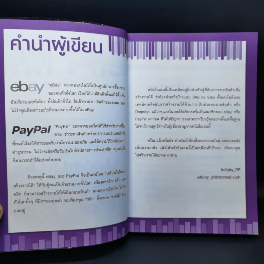 คู่มือเริ่มต้นทำเงินกับ ebay + Paypal + Dropship ฉบับสมบูรณ์ รูปที่ 10