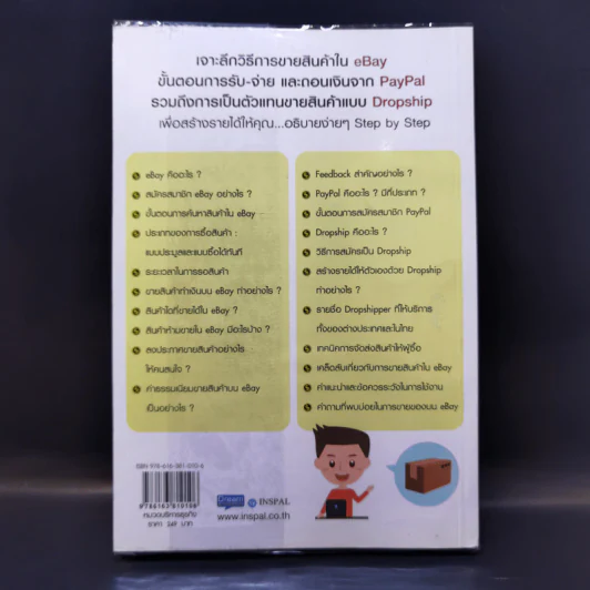 คู่มือเริ่มต้นทำเงินกับ ebay + Paypal + Dropship ฉบับสมบูรณ์ รูปที่ 2