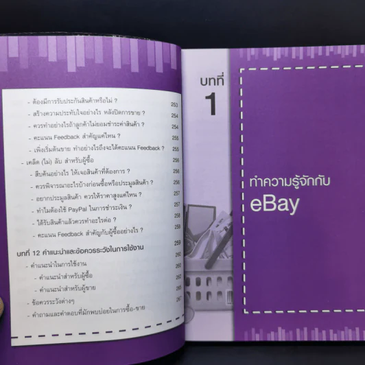 คู่มือเริ่มต้นทำเงินกับ ebay + Paypal + Dropship ฉบับสมบูรณ์ รูปที่ 13