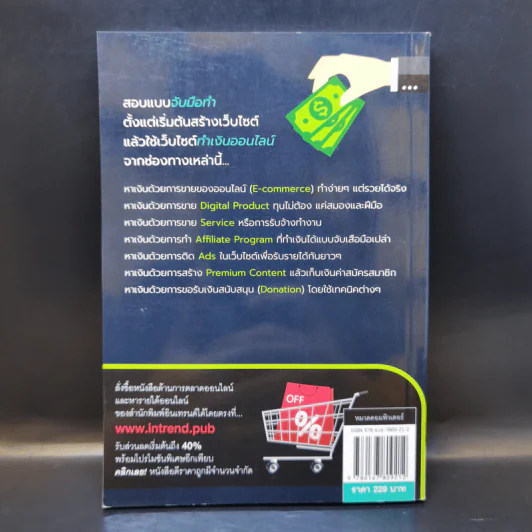 สร้างเว็บไซต์ไว้ใช้ทำมาหากิน - สุพิชฌาย์ ศรีประสิทธิ์ รูปที่ 2