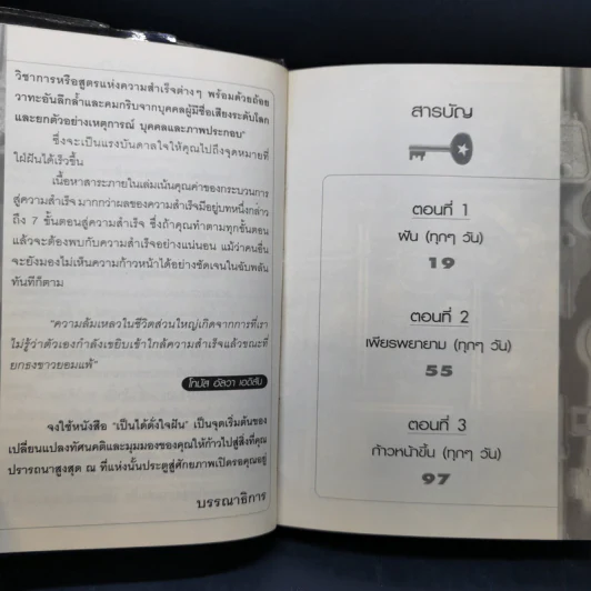 เป็นได้ดั่งใจฝัน - John C. Maxwell รูปที่ 9