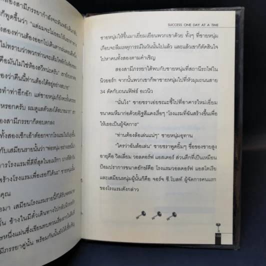 เป็นได้ดั่งใจฝัน - John C. Maxwell รูปที่ 11