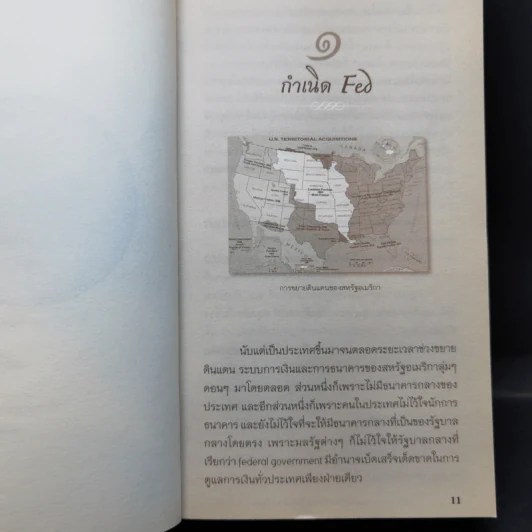 ย้อนรอยการเงินโลก - นวพร เรืองสกุล รูปที่ 12