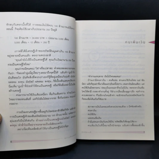 ความคิดเศรษฐี - Park, Jong-Ki (ปาร์ก จงกี) รูปที่ 14