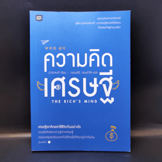 ความคิดเศรษฐี - Park, Jong-Ki (ปาร์ก จงกี) รูปที่ 1