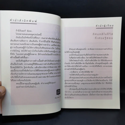 ความคิดเศรษฐี - Park, Jong-Ki (ปาร์ก จงกี) รูปที่ 12