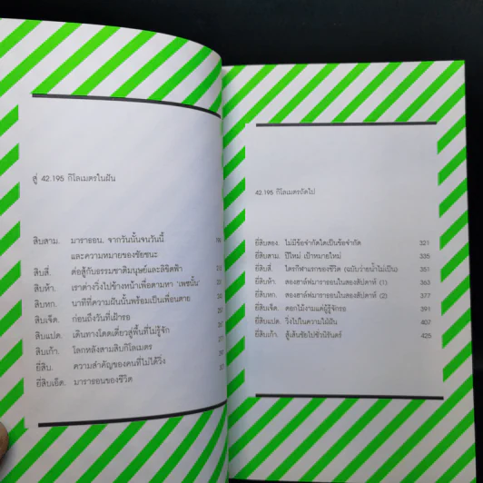 สายพันธุ์เข้าเส้นชัย - นิ้วกลม รูปที่ 11
