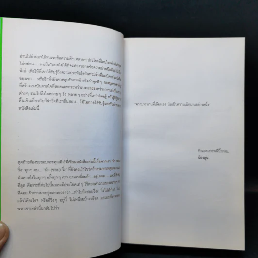 สายพันธุ์เข้าเส้นชัย - นิ้วกลม รูปที่ 9