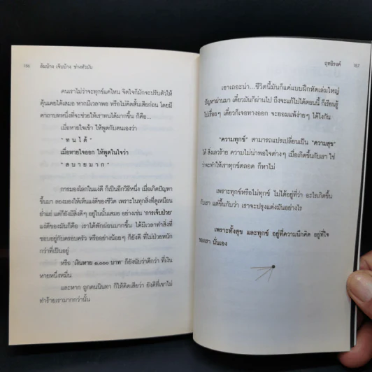 ล้มบ้าง เจ็บบ้าง ช่างหัวมัน - ฤทธิรงค์ รูปที่ 11