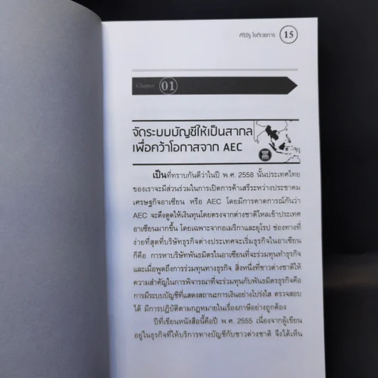 บัญชี ทำเป็นเห็นทางรวย - ศิริรัฐ โชติเวชการ รูปที่ 12