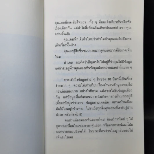 ไม่ต้องฉลาดก็มองเห็นโอกาสได้มากกว่าคนอื่น - Kazuyoshi Komiya (คาสุโยชิ โคมิยะ) รูปที่ 11
