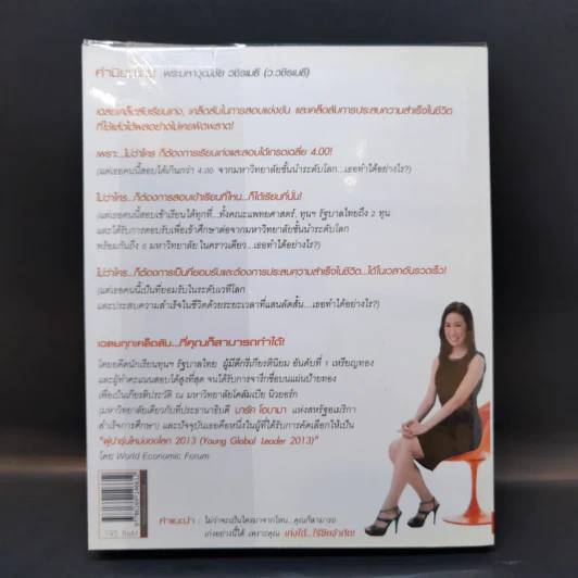 Push The Limit เก่งได้ ไร้ขีดจำกัด - ดร.นิศรา การุณอุทัยศิริ รูปที่ 2