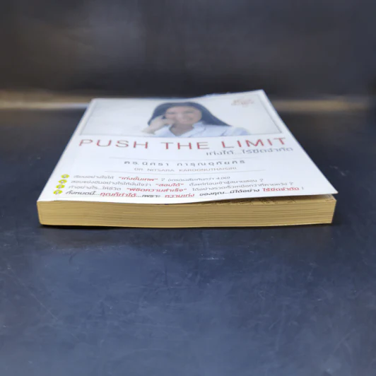 Push The Limit เก่งได้ ไร้ขีดจำกัด - ดร.นิศรา การุณอุทัยศิริ รูปที่ 4
