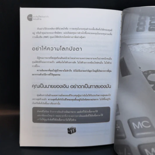 เขาเก็บเงินกันอย่างไรได้เป็นล้าน - อมิตา อริยอัชฌา รูปที่ 12