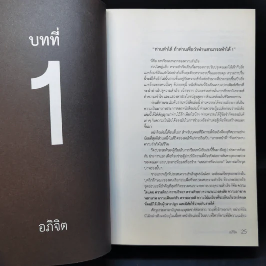 ปรัชญาชีวิตศาสตร์แห่งความสำเร็จ : The Napoleon Hill's Laws of Success - Napoleon Hill, Dr. (นโปเลียน ฮิลล์, ดร.) รูปที่ 11