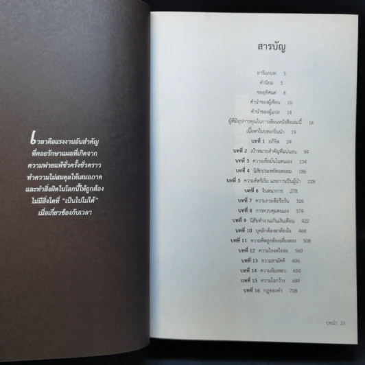 ปรัชญาชีวิตศาสตร์แห่งความสำเร็จ : The Napoleon Hill's Laws of Success - Napoleon Hill, Dr. (นโปเลียน ฮิลล์, ดร.) รูปที่ 10
