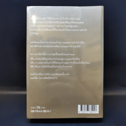 ปรัชญาชีวิตศาสตร์แห่งความสำเร็จ : The Napoleon Hill's Laws of Success - Napoleon Hill, Dr. (นโปเลียน ฮิลล์, ดร.) รูปที่ 2