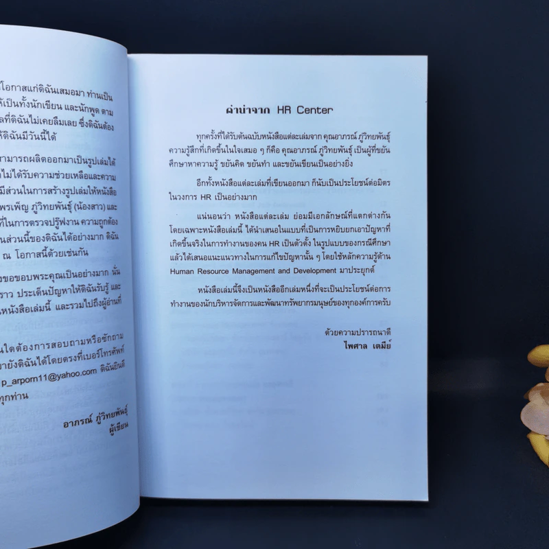 Human Resource Management and Development Case Study - อาภรณ์ ภู่วิทยพันธุ์ รูปที่ 9