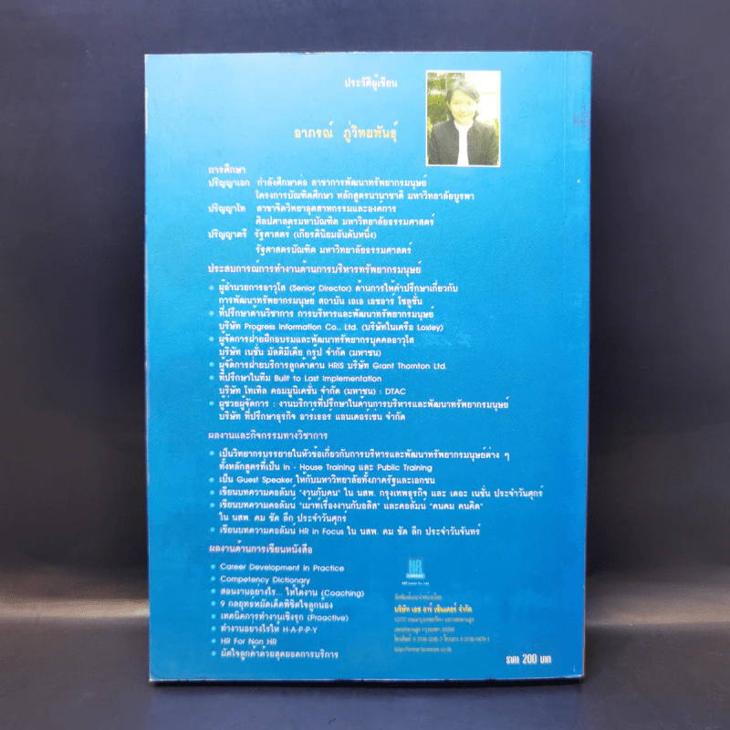 Human Resource Management and Development Case Study - อาภรณ์ ภู่วิทยพันธุ์ รูปที่ 2