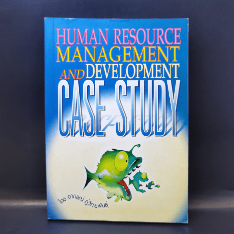 Human Resource Management and Development Case Study - อาภรณ์ ภู่วิทยพันธุ์ รูปที่ 1