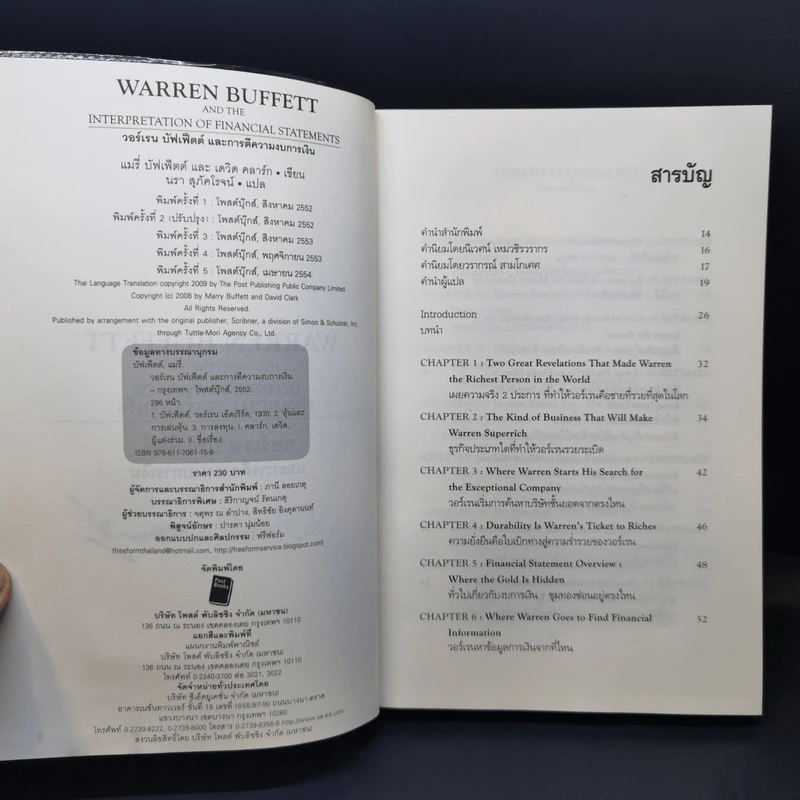 วอร์เรน บัฟเฟ็ตต์ กับการตีความงบการเงิน : Warren Buffett and The Interpretation of Financial Statements รูปที่ 9