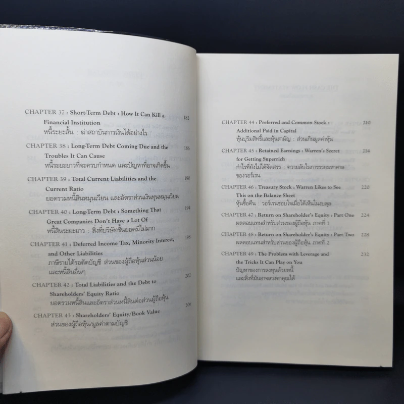 วอร์เรน บัฟเฟ็ตต์ กับการตีความงบการเงิน : Warren Buffett and The Interpretation of Financial Statements รูปที่ 12