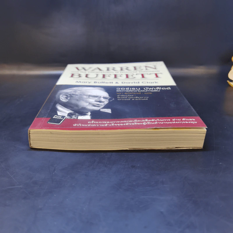 วอร์เรน บัฟเฟ็ตต์ กับการตีความงบการเงิน : Warren Buffett and The Interpretation of Financial Statements รูปที่ 4