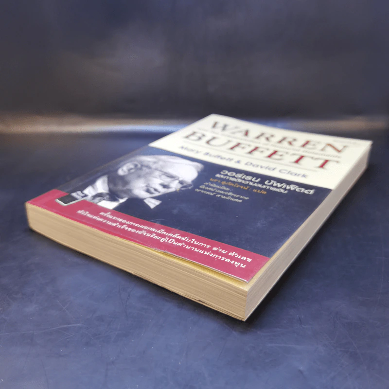 วอร์เรน บัฟเฟ็ตต์ กับการตีความงบการเงิน : Warren Buffett and The Interpretation of Financial Statements รูปที่ 7