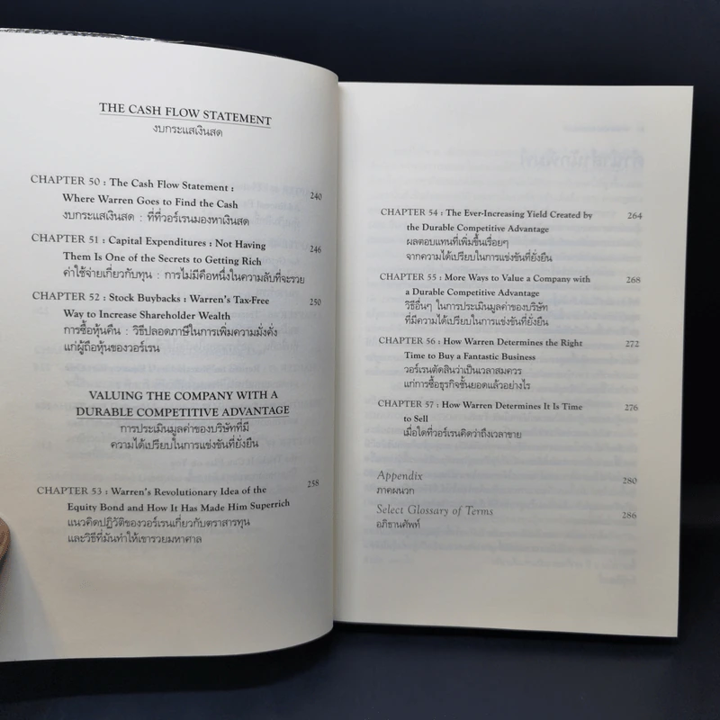 วอร์เรน บัฟเฟ็ตต์ กับการตีความงบการเงิน : Warren Buffett and The Interpretation of Financial Statements รูปที่ 13